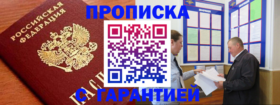 прописка для школы в Будённовске