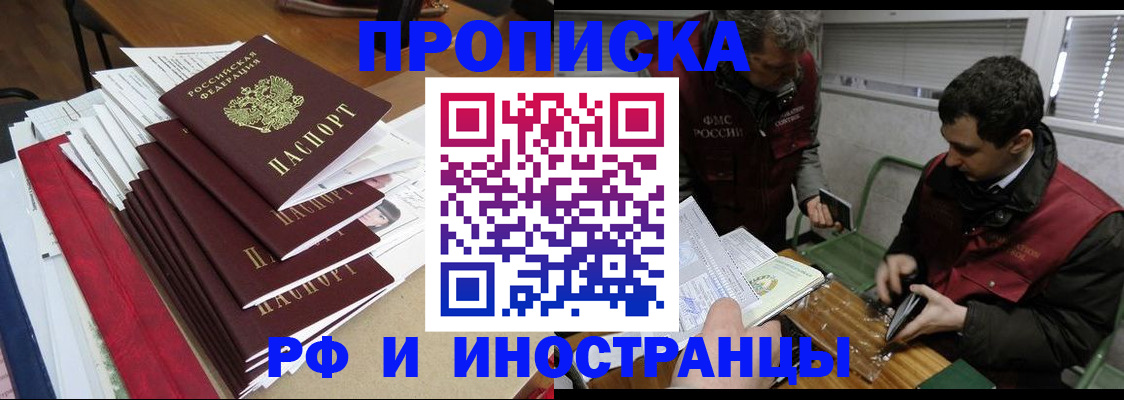 прописка 2025 в Будённовске